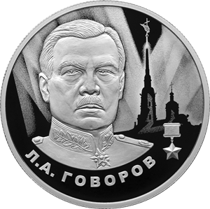ГОВОРОВ-25