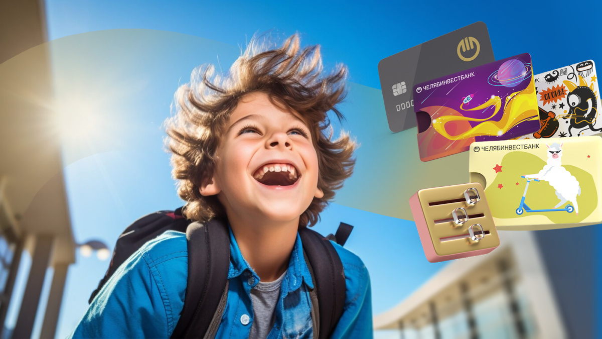 Выбираем банковскую карту для школьника