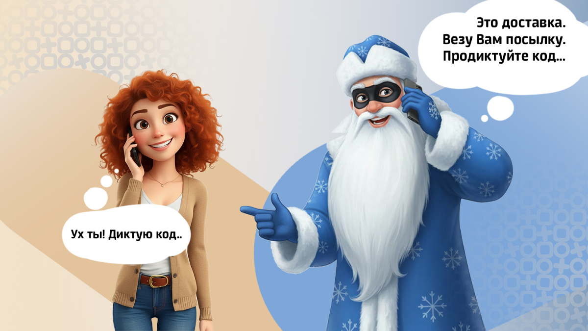 Мошенники не отдыхают: как защитить свои деньги в праздники