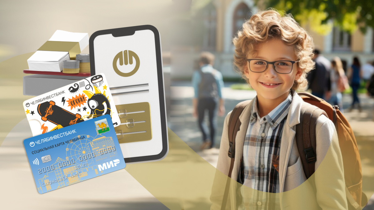 Как банки помогают родителям собрать ребенка в школу