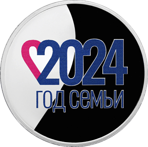 ГОД СЕМЬИ-24