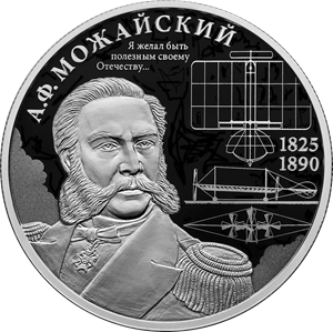 МОЖАЙСКИЙ-25