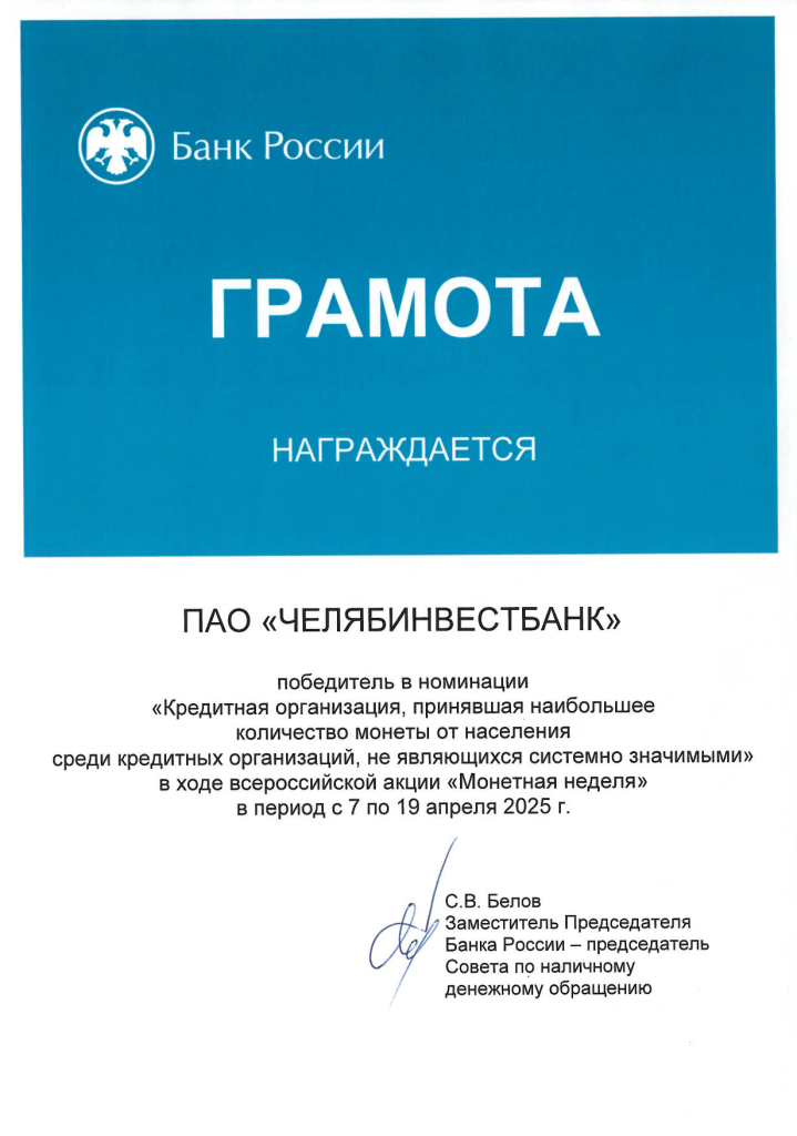 Грамота_Банк_России_Монетная-неделя.png Грамота_Банк_России_Монетная-неделя.png