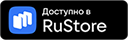 rustore_128x40.png
