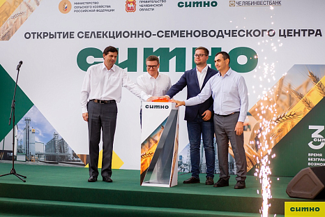 Запуск нового селекционно-семеноводческого центра компании СИТНО, 2024 год