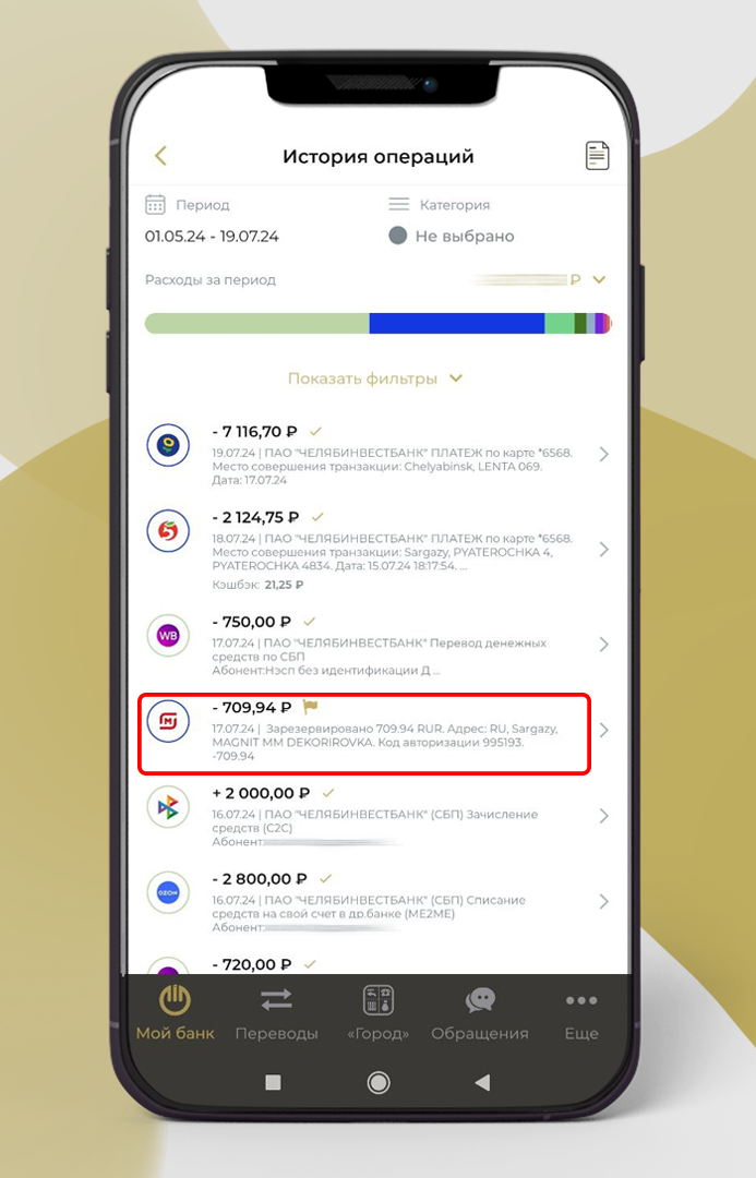 Статус «зарезервировано» означает, что операция еще обрабатывается платежной системой.